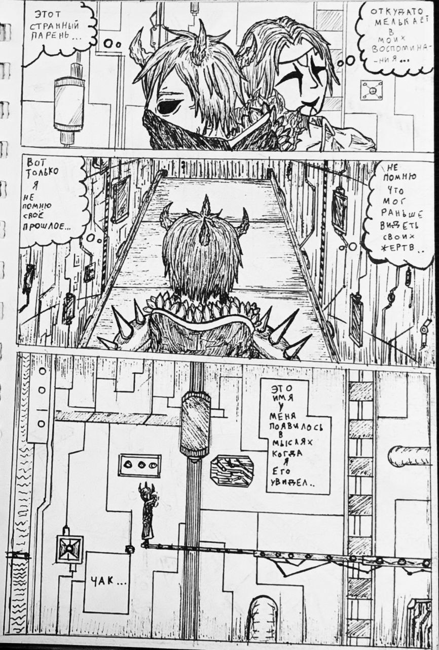 Комикс Справедливый Преступник: выпуск №82