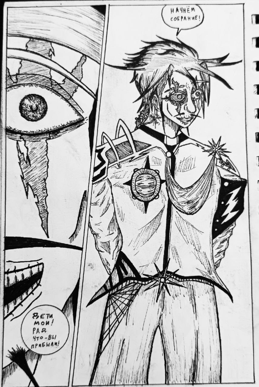 Комикс Справедливый Преступник: выпуск №85