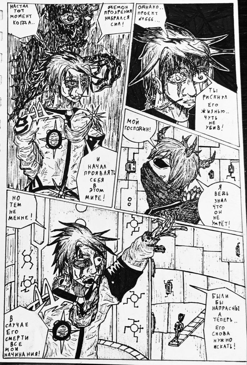 Комикс Справедливый Преступник: выпуск №86