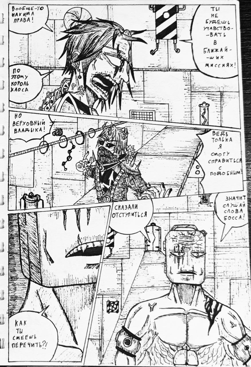 Комикс Справедливый Преступник: выпуск №88