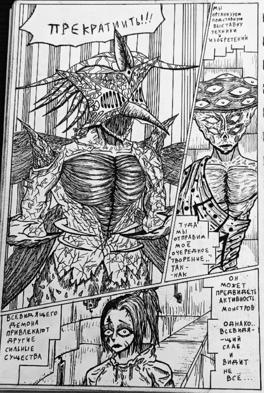 Комикс Справедливый Преступник: выпуск №93