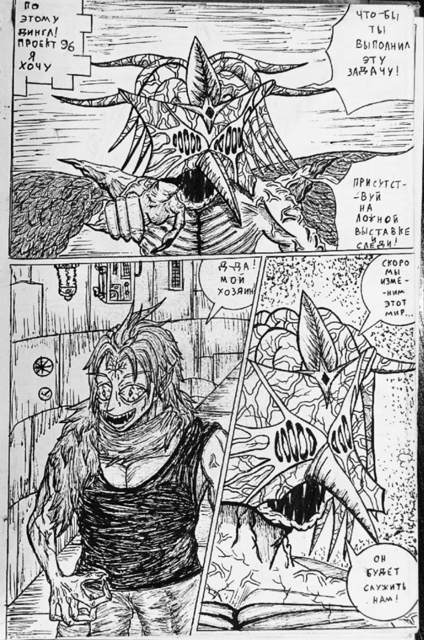 Комикс Справедливый Преступник: выпуск №94