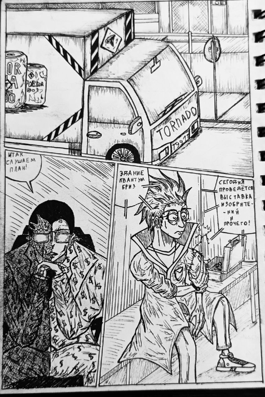 Комикс Справедливый Преступник: выпуск №95