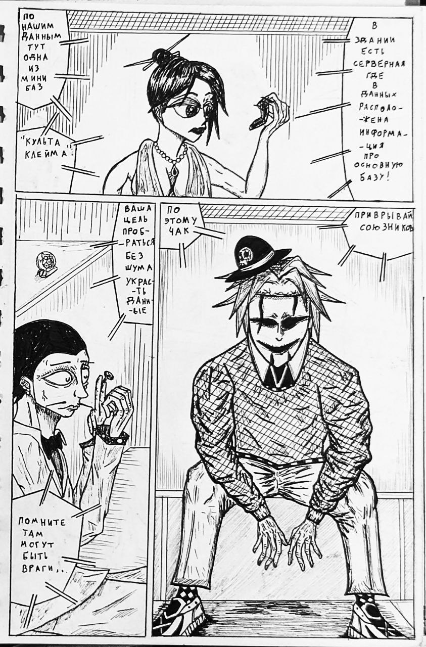 Комикс Справедливый Преступник: выпуск №96