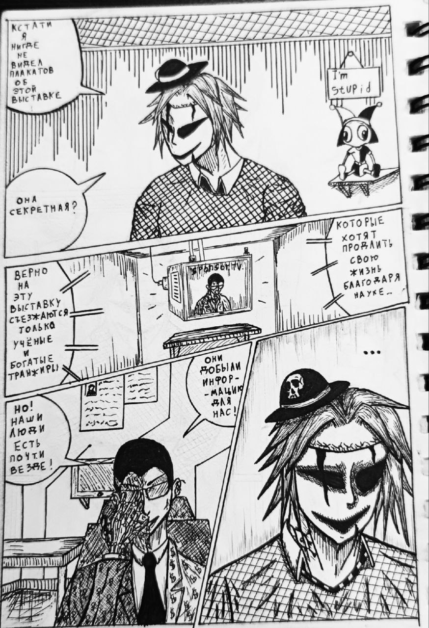 Комикс Справедливый Преступник: выпуск №97