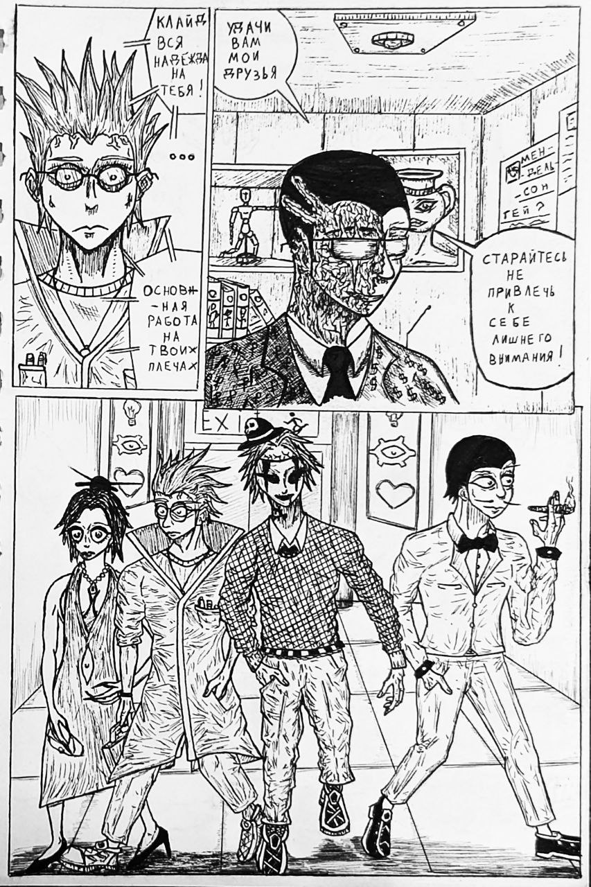 Комикс Справедливый Преступник: выпуск №98