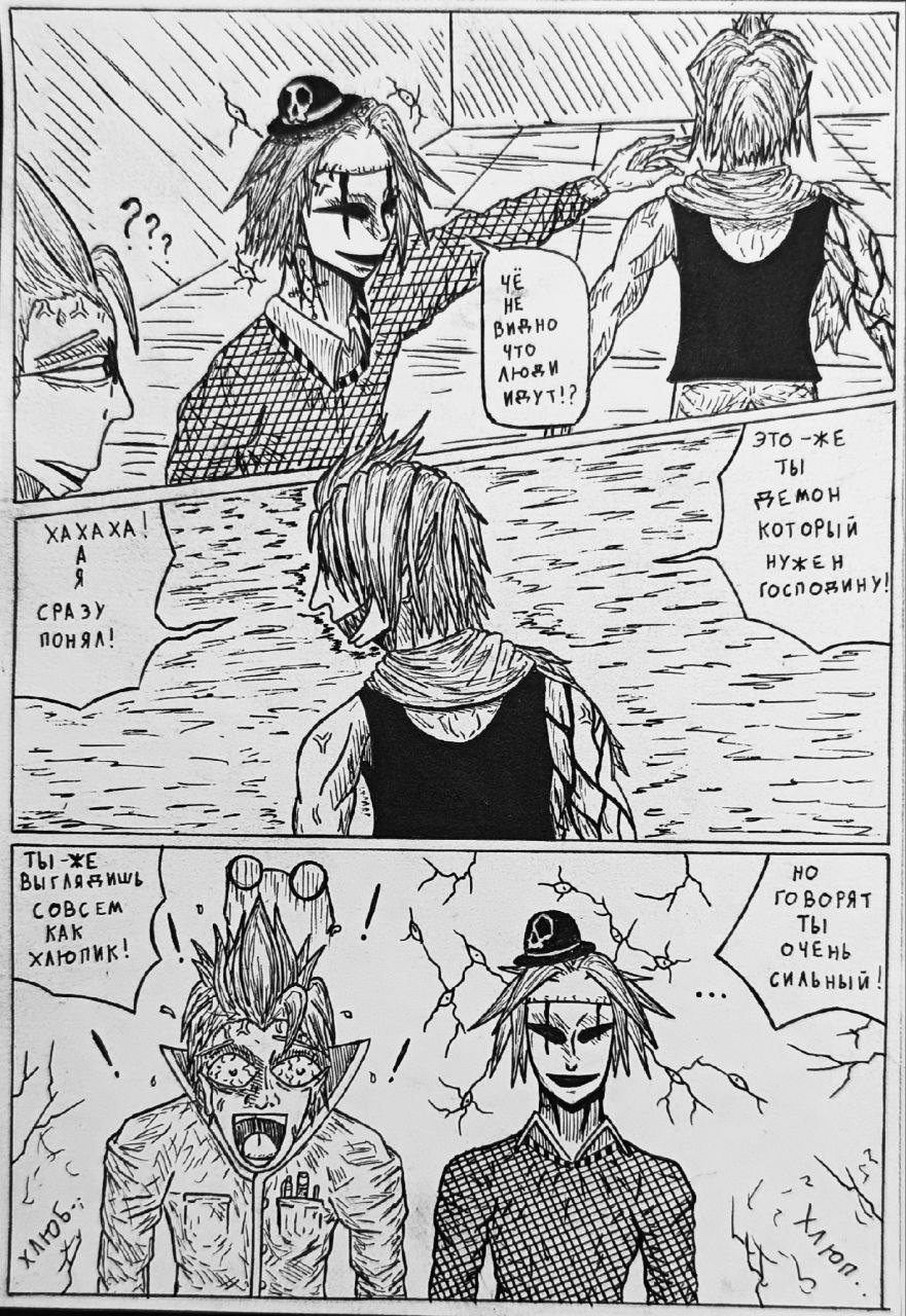 Комикс Справедливый Преступник: выпуск №103