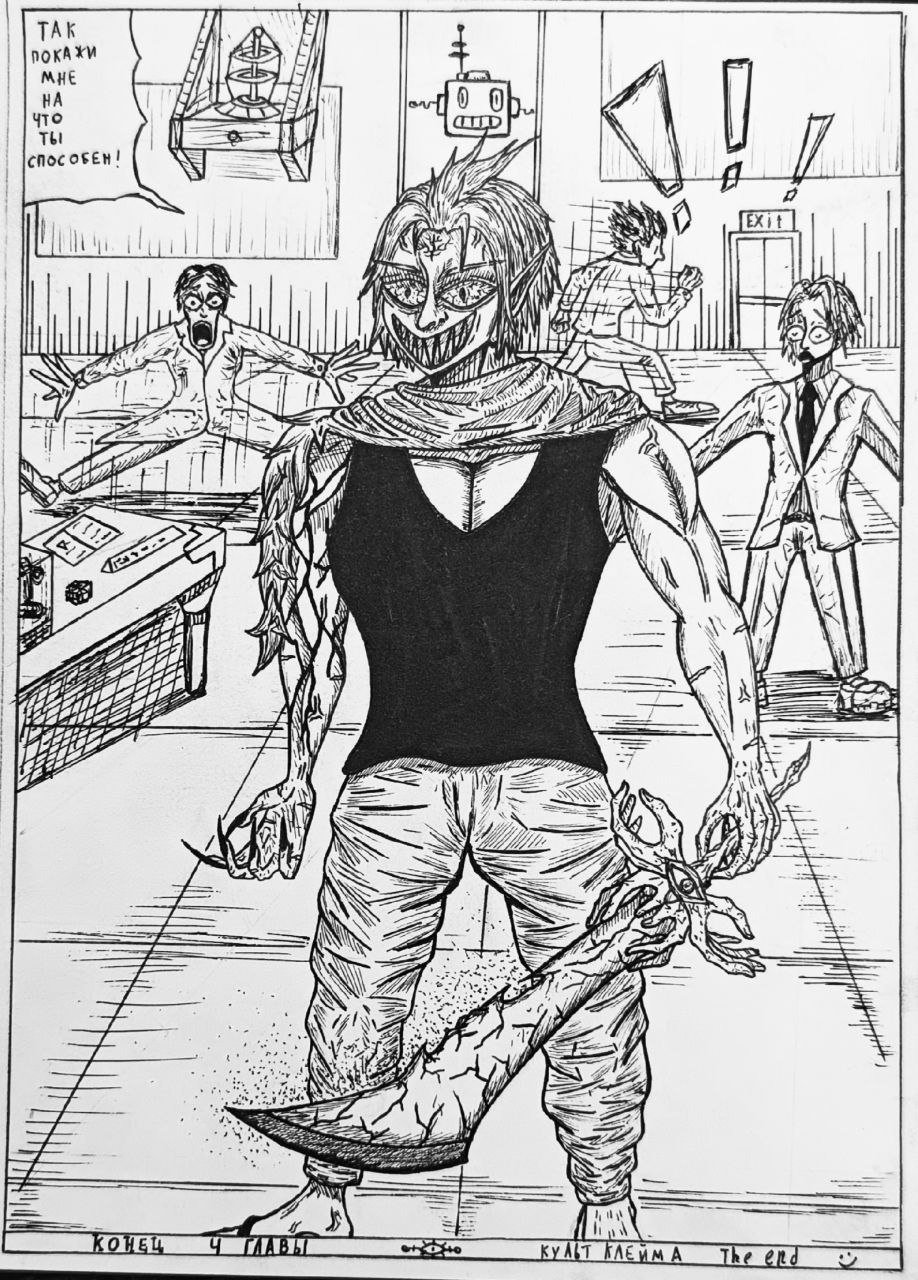 Комикс Справедливый Преступник: выпуск №104