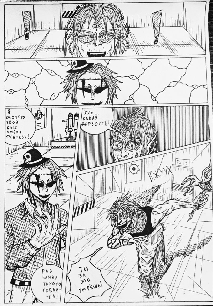 Комикс Справедливый Преступник: выпуск №106