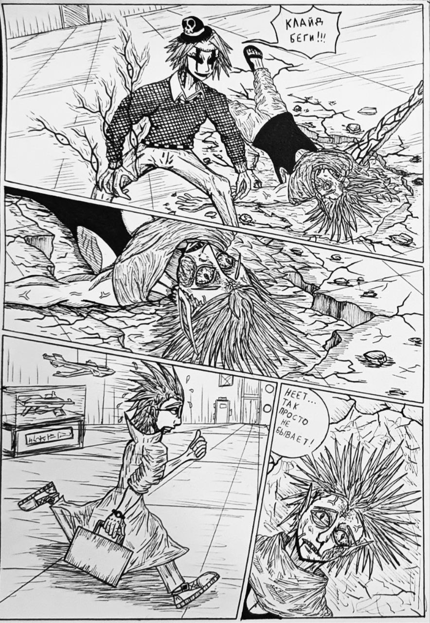 Комикс Справедливый Преступник: выпуск №109