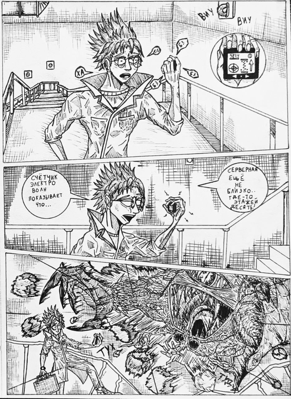 Комикс Справедливый Преступник: выпуск №127