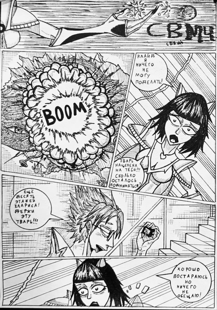 Комикс Справедливый Преступник: выпуск №128