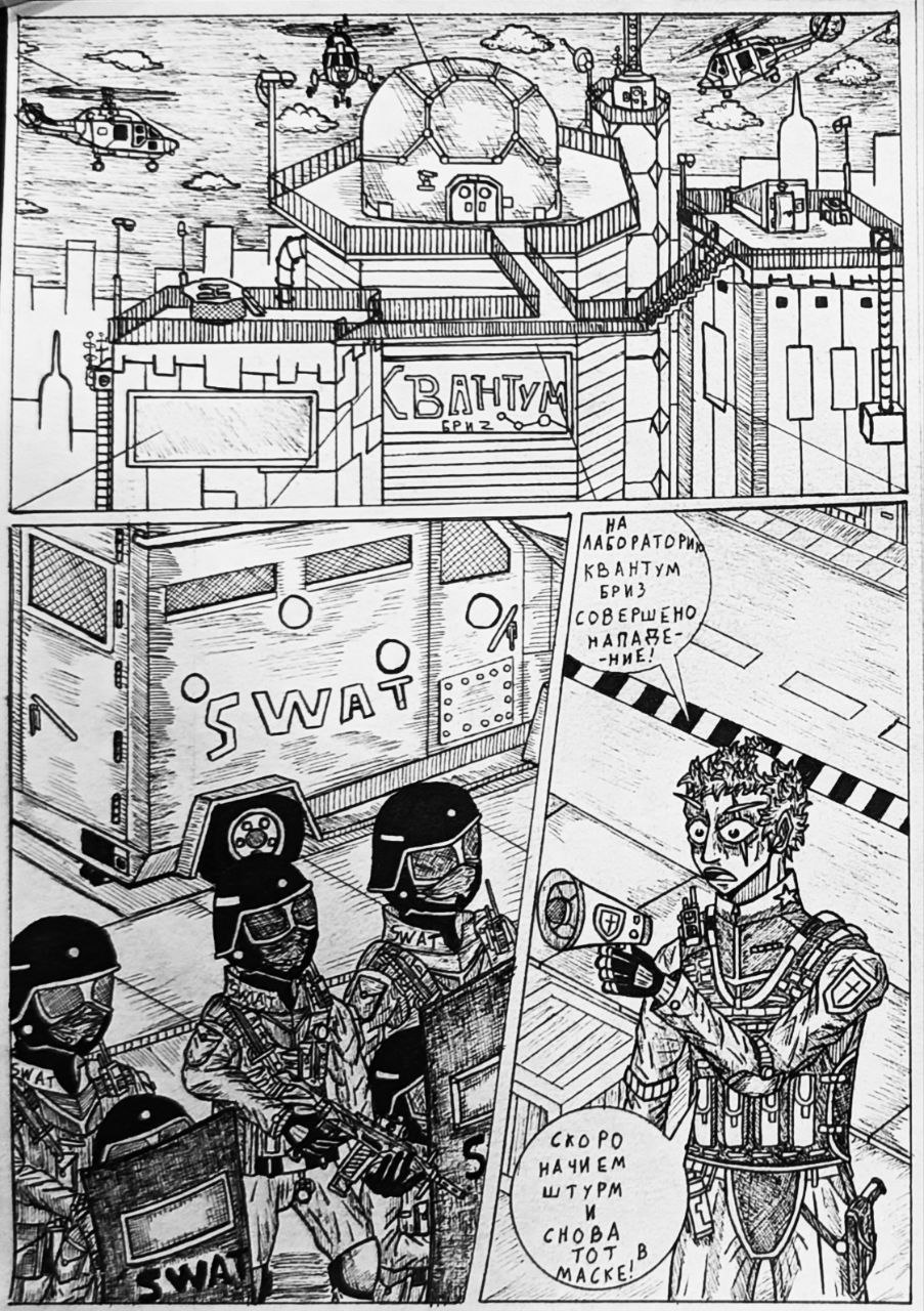 Комикс Справедливый Преступник: выпуск №130