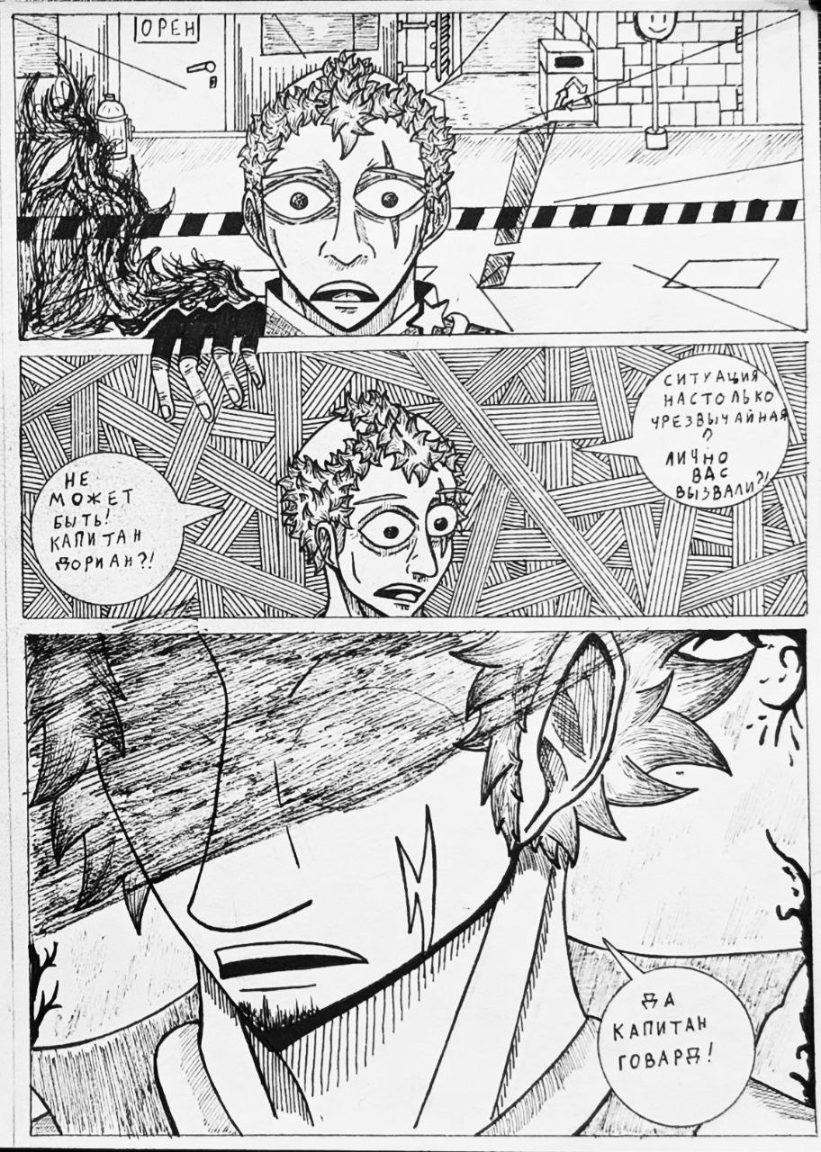 Комикс Справедливый Преступник: выпуск №131