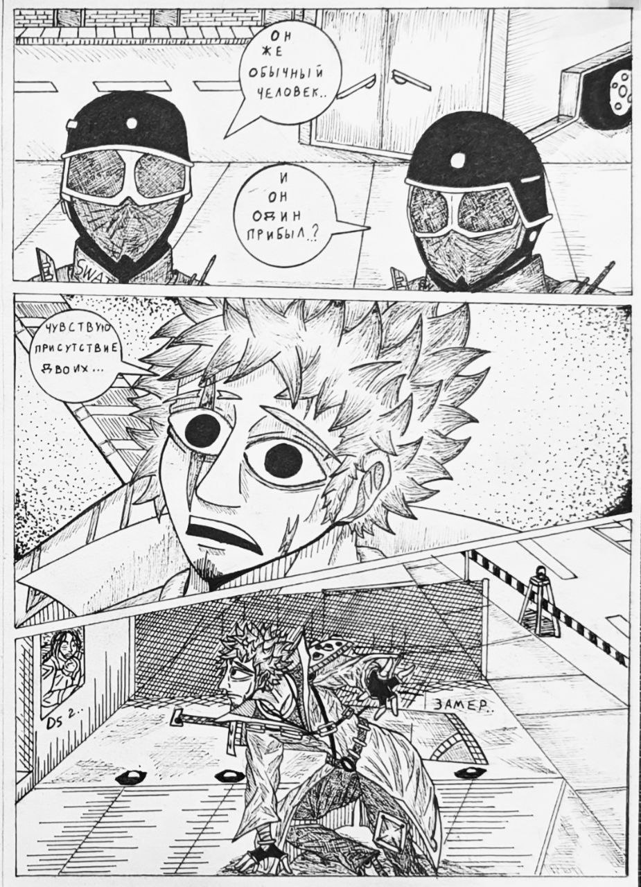 Комикс Справедливый Преступник: выпуск №133