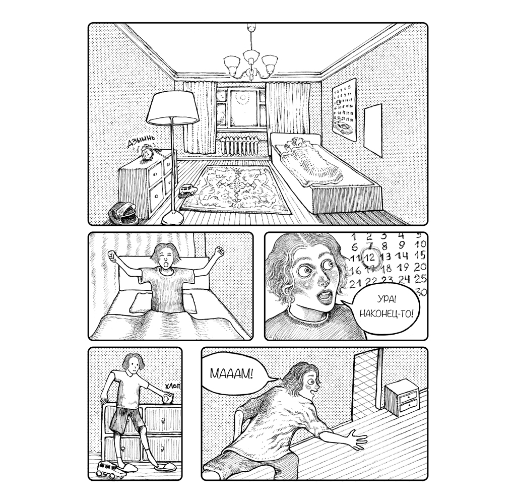 Комикс Дверной Глазок: выпуск №2