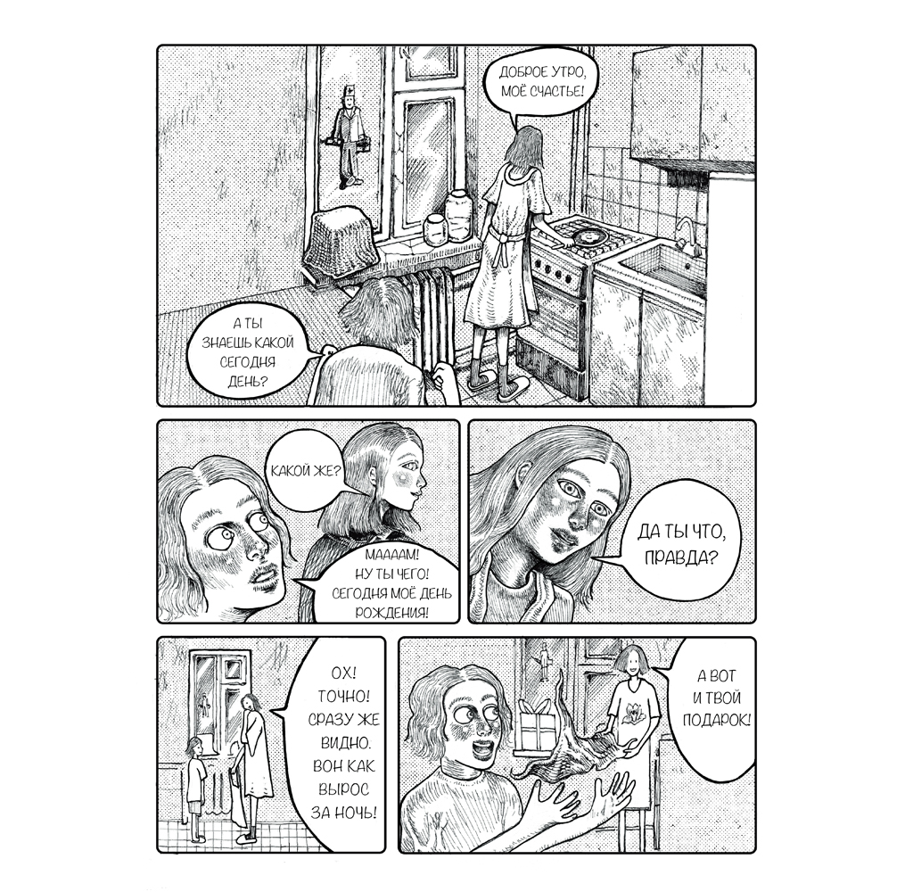 Комикс Дверной Глазок: выпуск №3
