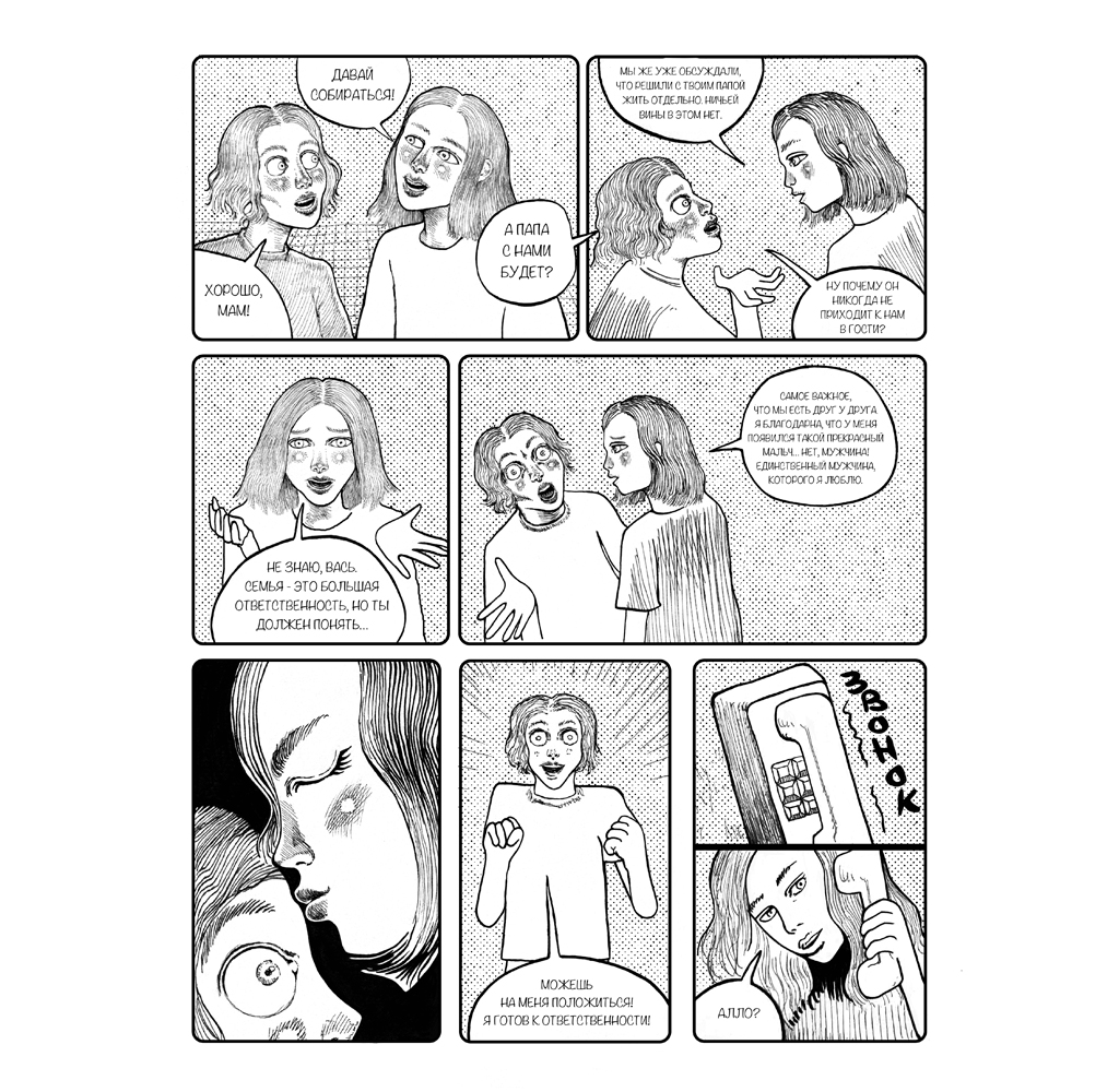 Комикс Дверной Глазок: выпуск №6