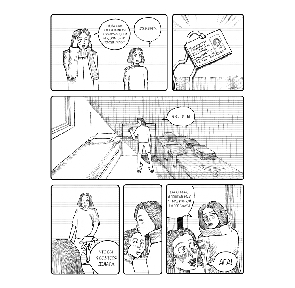 Комикс Дверной Глазок: выпуск №9