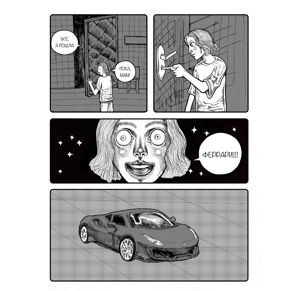 Комикс Дверной Глазок: выпуск №10