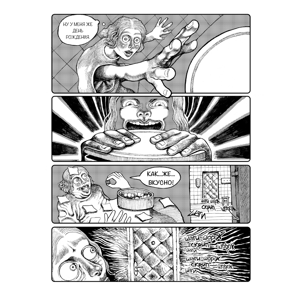Комикс Дверной Глазок: выпуск №12