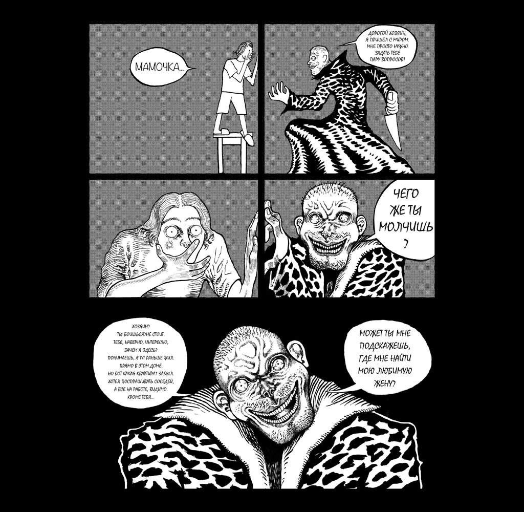 Комикс Дверной Глазок: выпуск №16
