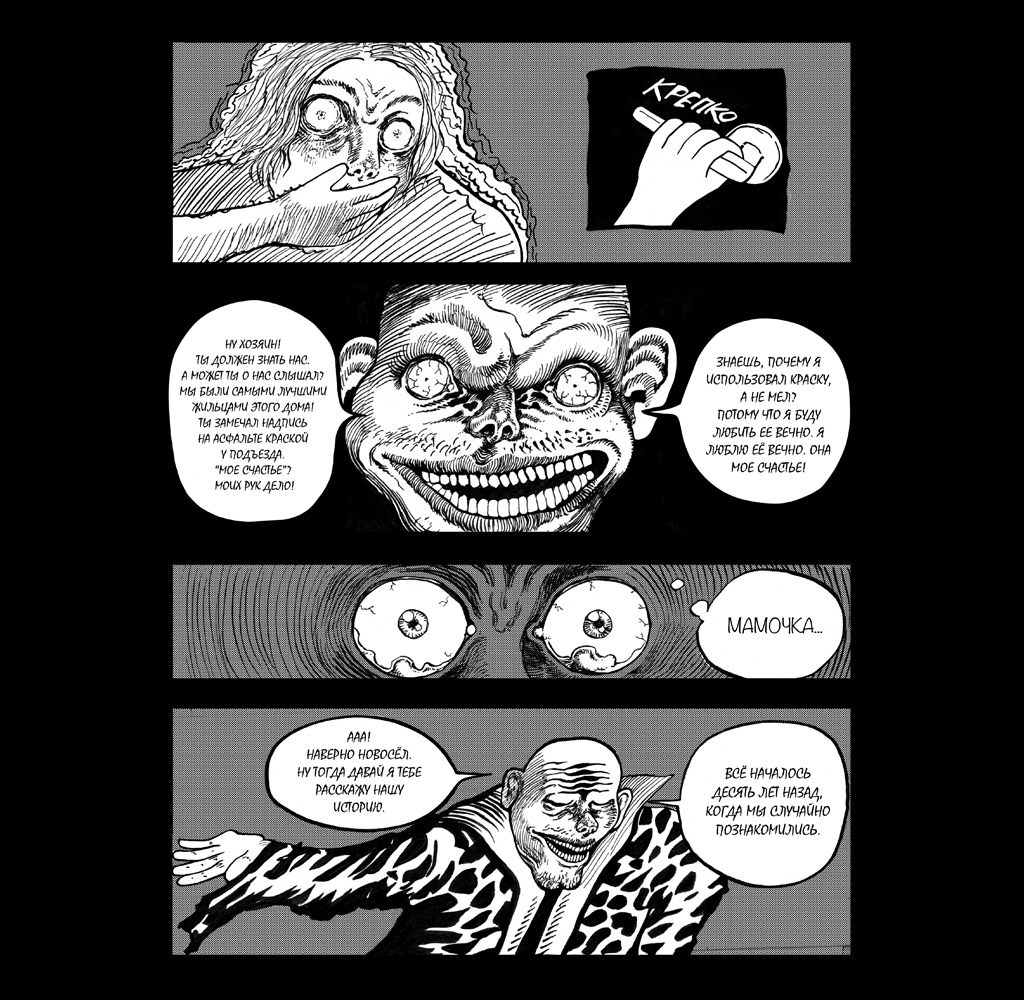 Комикс Дверной Глазок: выпуск №17