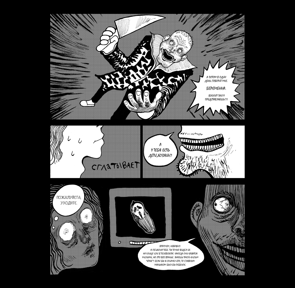 Комикс Дверной Глазок: выпуск №19