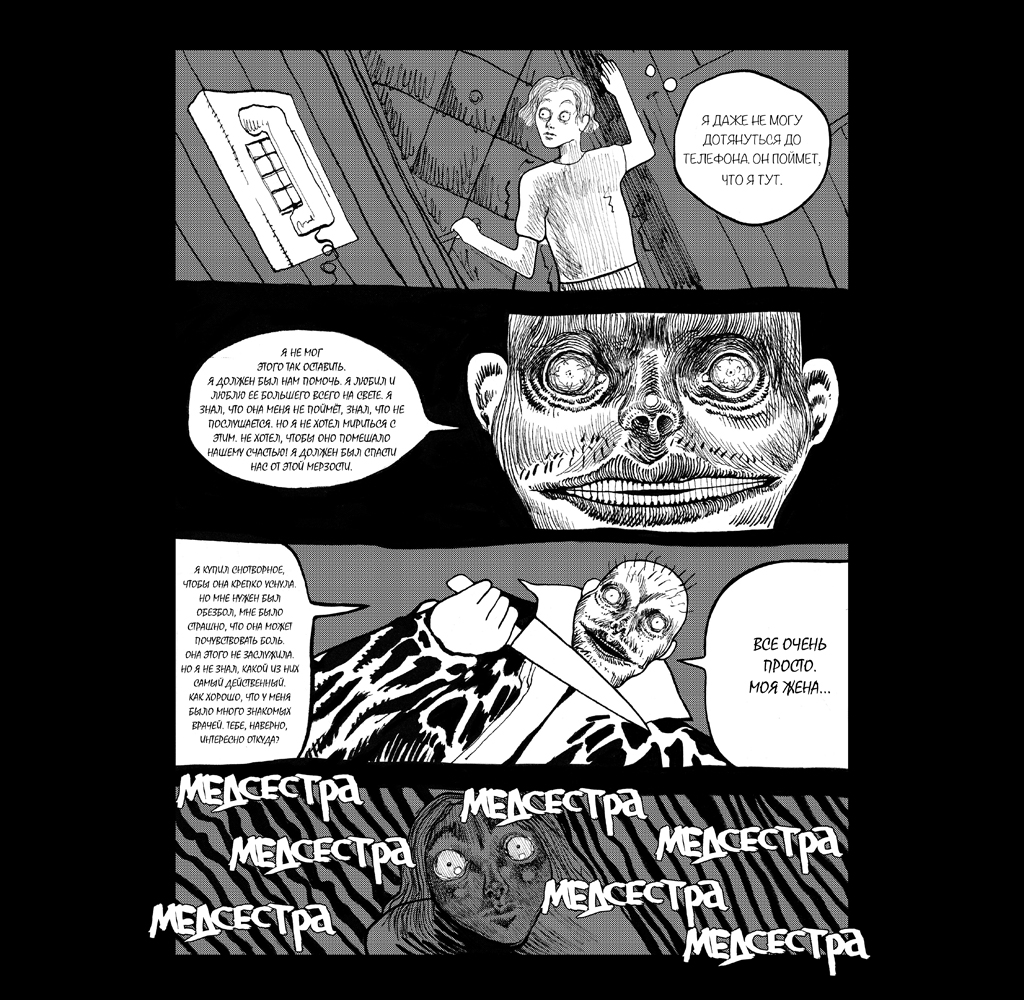 Комикс Дверной Глазок: выпуск №21