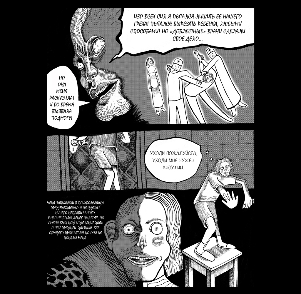 Комикс Дверной Глазок: выпуск №23