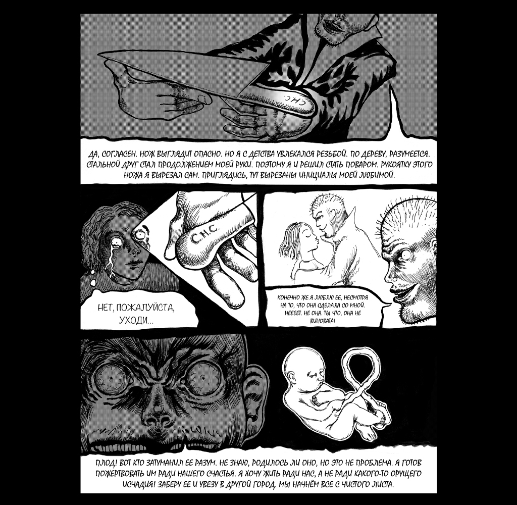 Комикс Дверной Глазок: выпуск №24