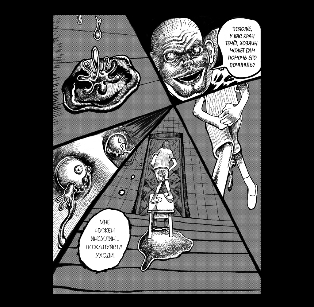 Комикс Дверной Глазок: выпуск №25