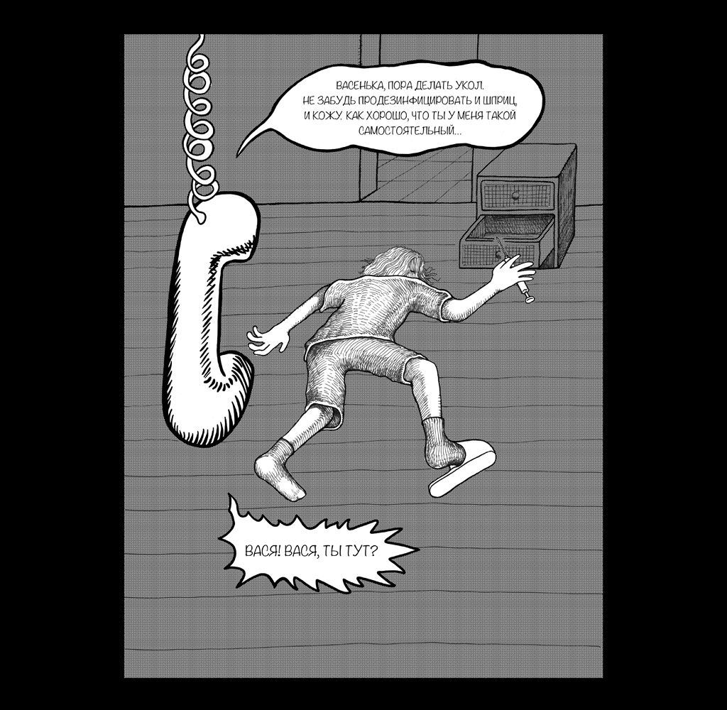 Комикс Дверной Глазок: выпуск №28