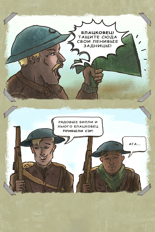 Комикс Билли и Хьюго Блацковец: выпуск №3