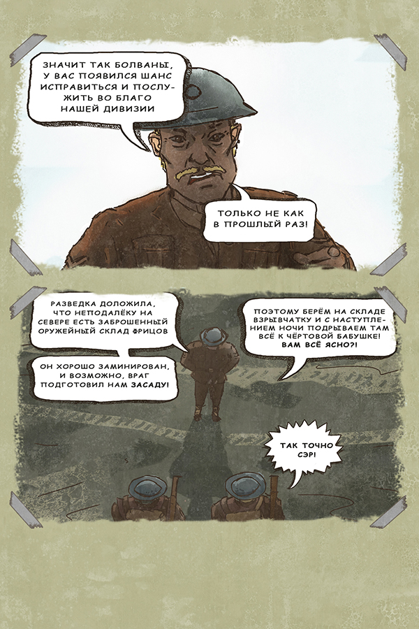 Комикс Билли и Хьюго Блацковец: выпуск №4