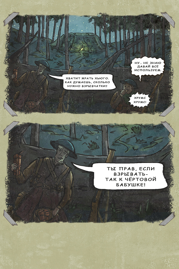 Комикс Билли и Хьюго Блацковец: выпуск №6