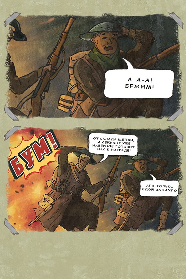 Комикс Билли и Хьюго Блацковец: выпуск №7