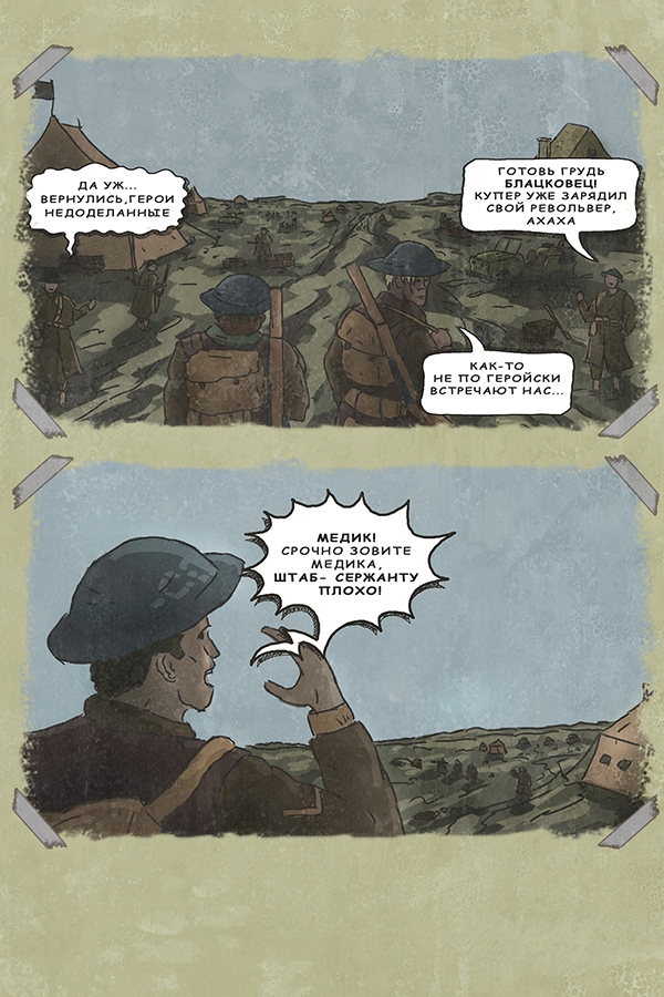 Комикс Билли и Хьюго Блацковец: выпуск №8