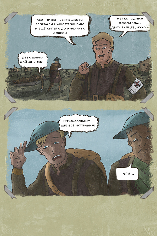 Комикс Билли и Хьюго Блацковец: выпуск №9