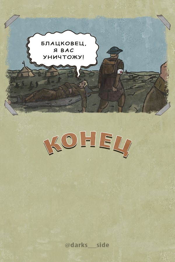 Комикс Билли и Хьюго Блацковец: выпуск №10