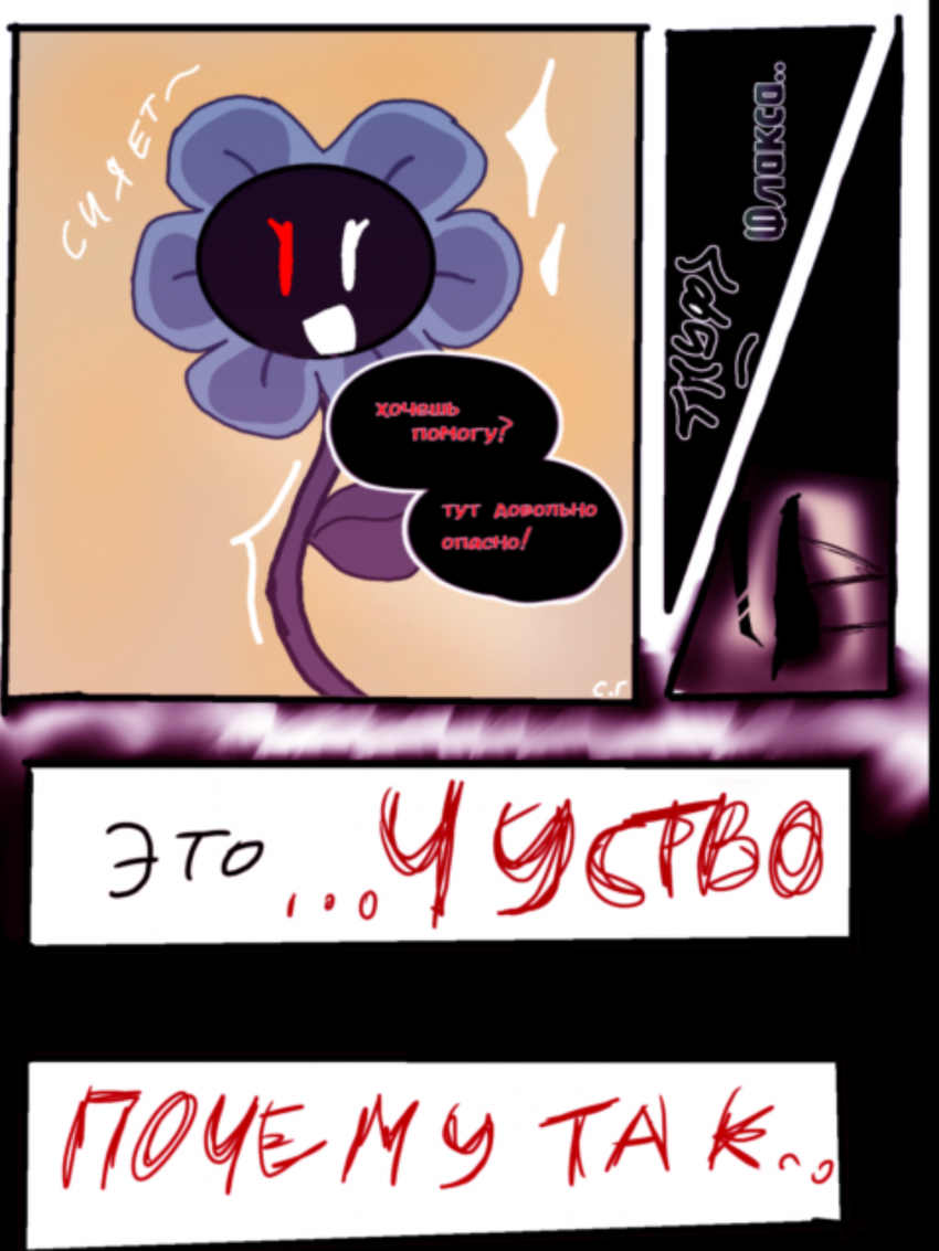 Комикс Darktale: выпуск №6