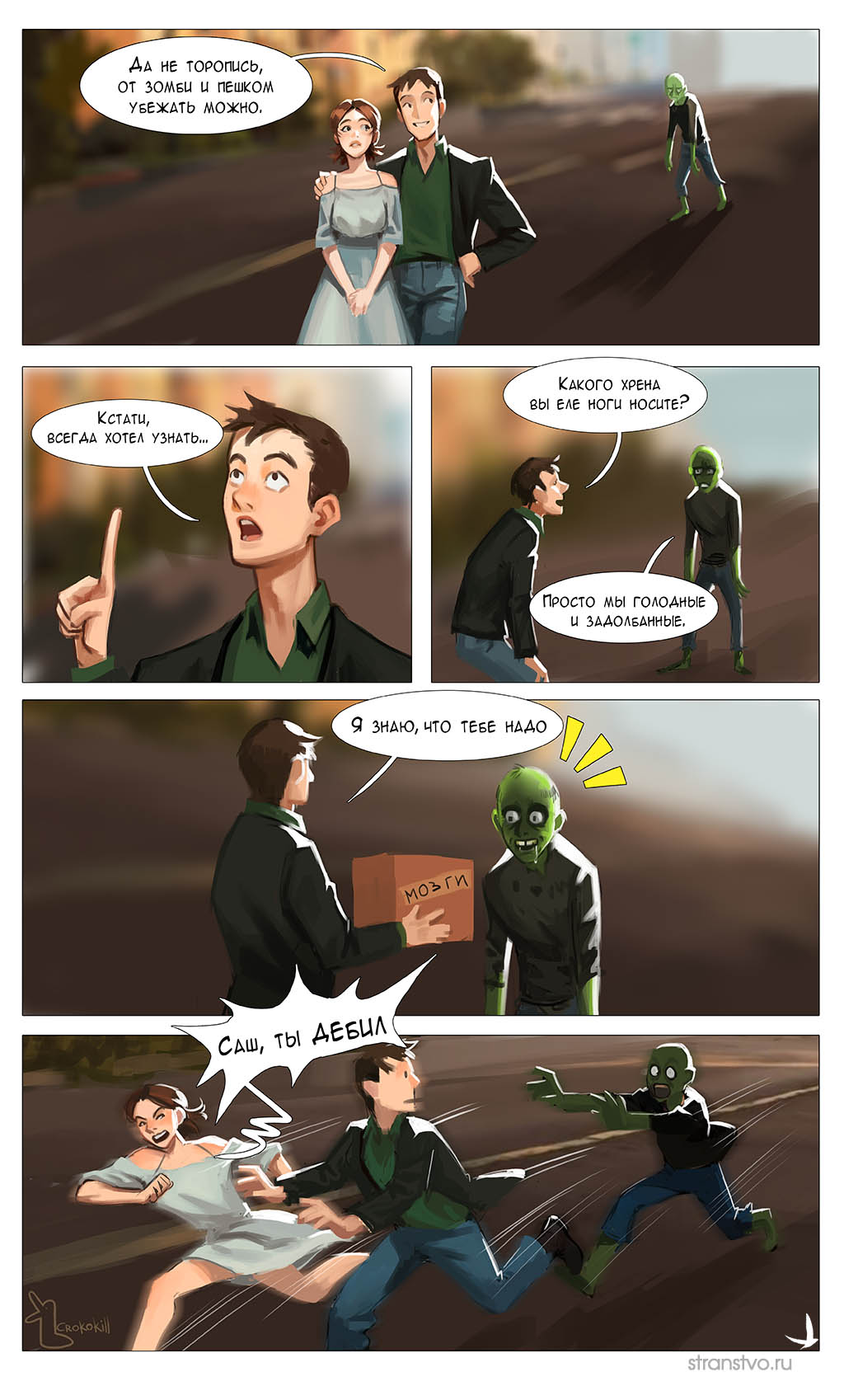 Мне нужны твои мозги и мотоцикл