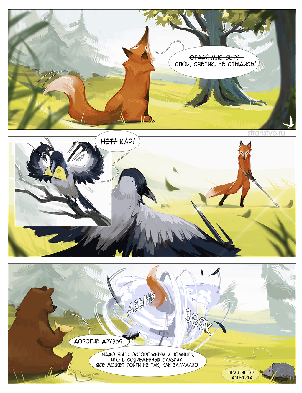 Актуальность современных сказок