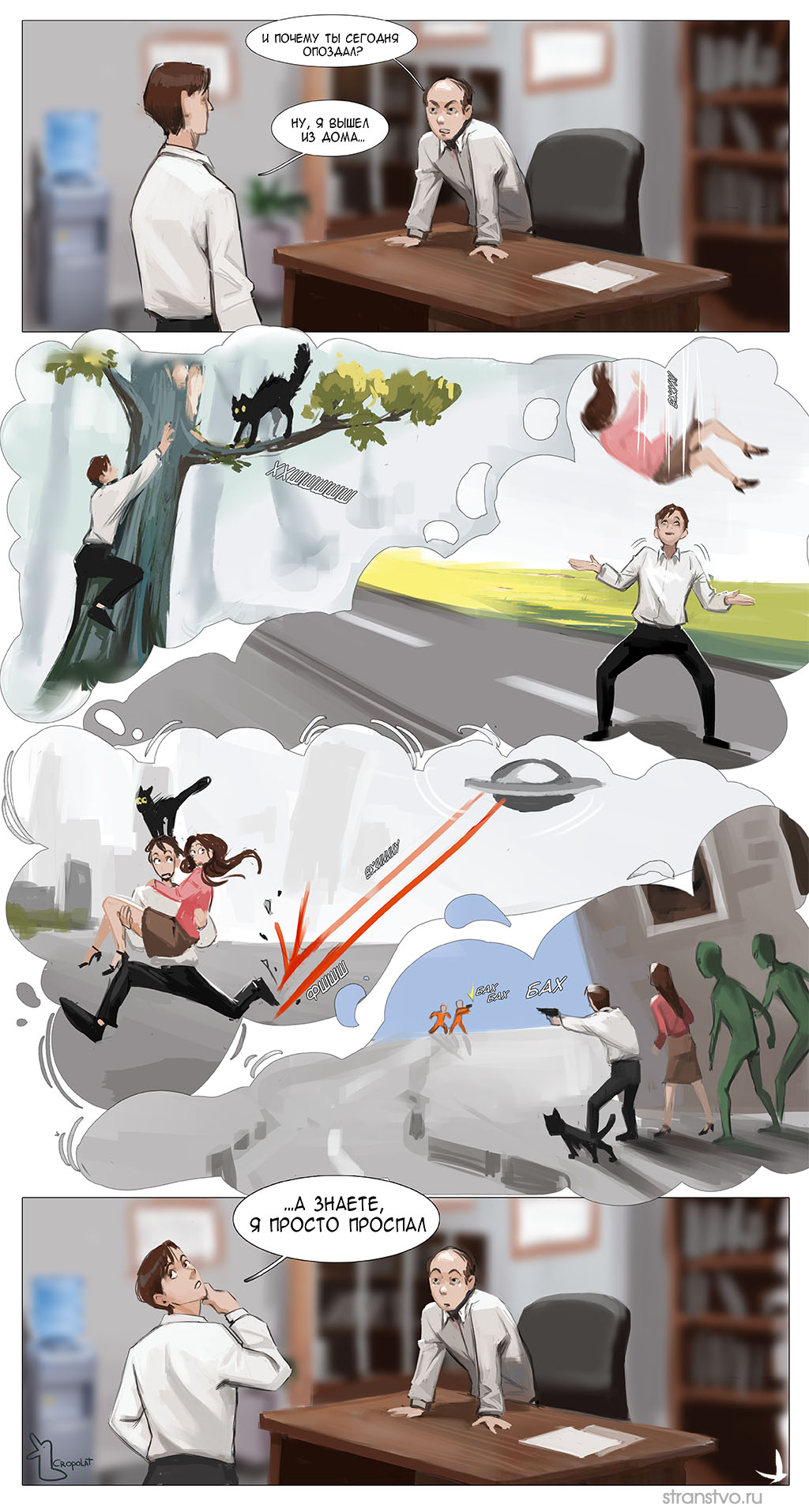 Безумный путь на работу