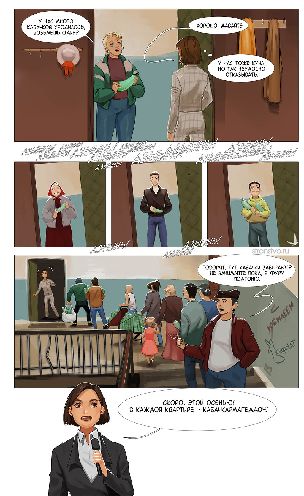 И так - каждую осень