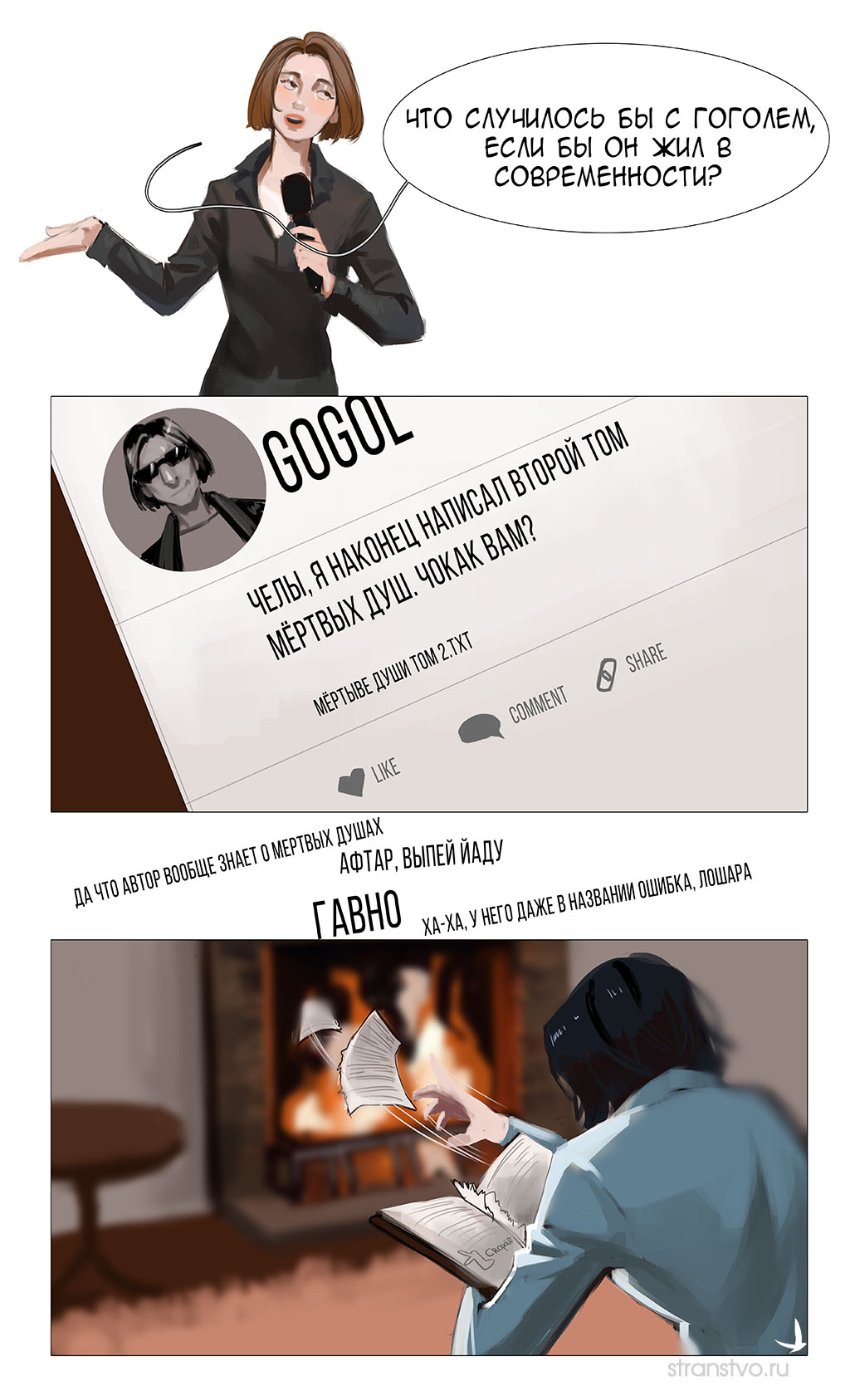 Так вот что случилось