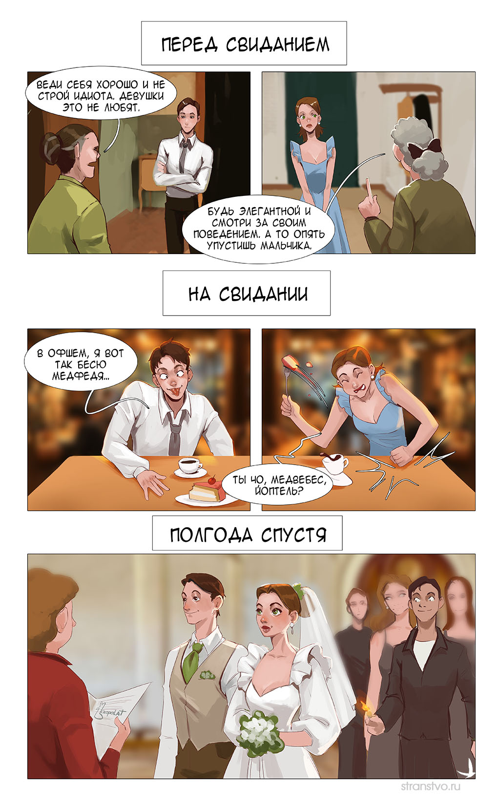 Когда нашли друг друга