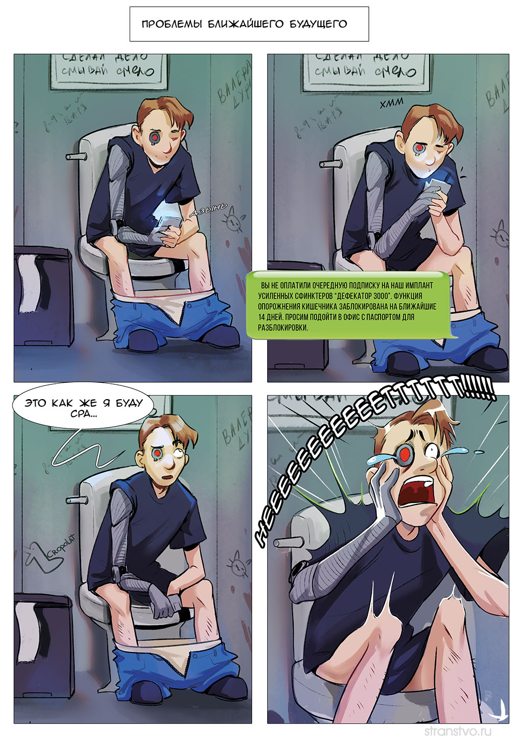 Дефекатор3000