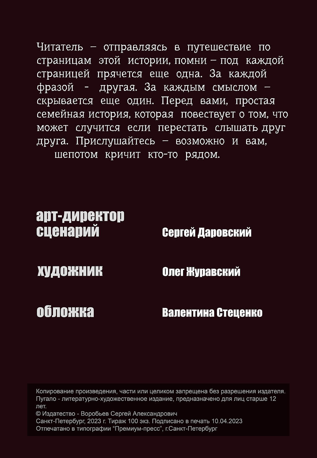 Пугало_внутренняя обложка