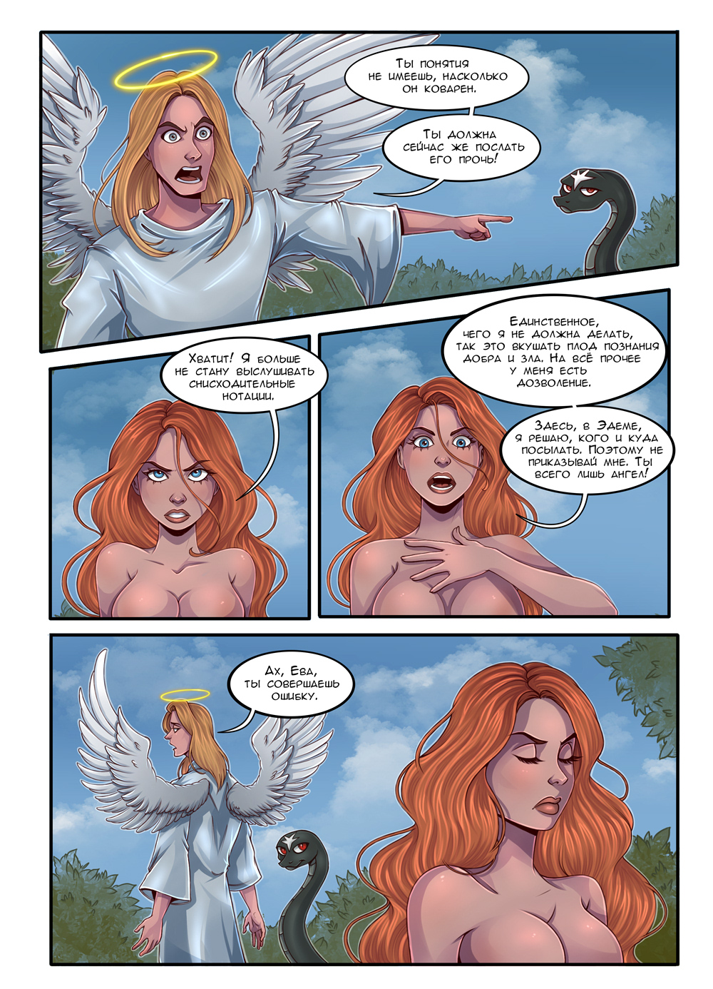 Комикс Евалюция: выпуск №24